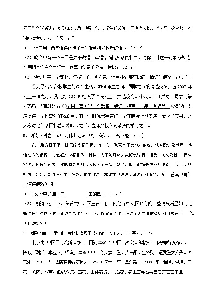 人教部编版九年级语文上册 第一学期期末考试复习质量综合检测试题测试卷含参考答案 (9)第2页