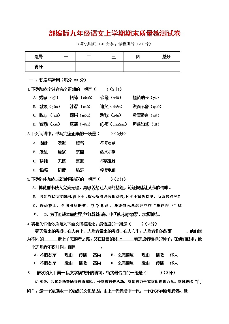 人教部编版九年级语文上册 第一学期期末考试复习质量综合检测试题测试卷含参考答案 (58)第1页