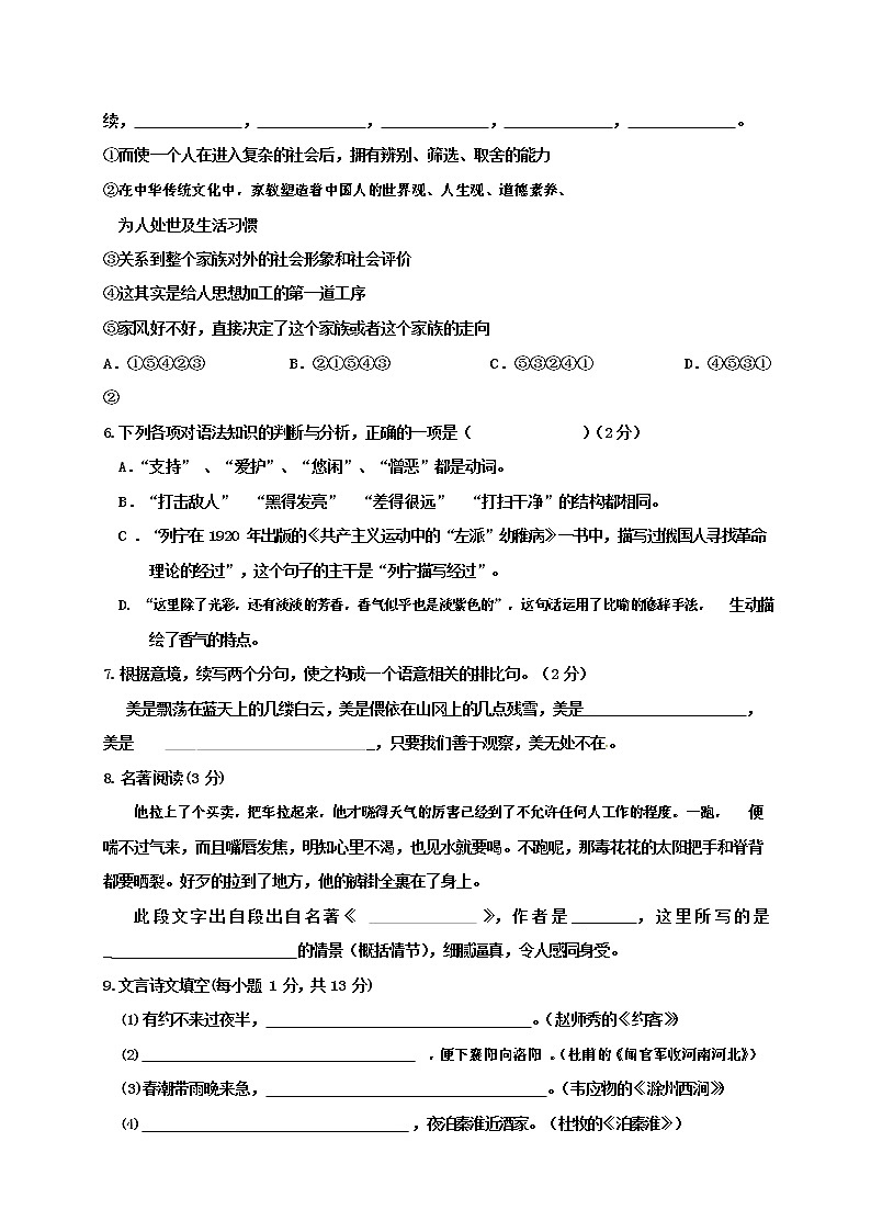 人教部编版九年级语文上册 第一学期期末考试复习质量综合检测试题测试卷含参考答案 (58)第2页