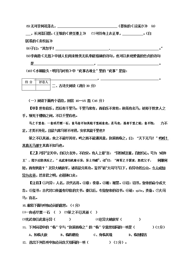 人教部编版九年级语文上册 第一学期期末考试复习质量综合检测试题测试卷含参考答案 (58)第3页