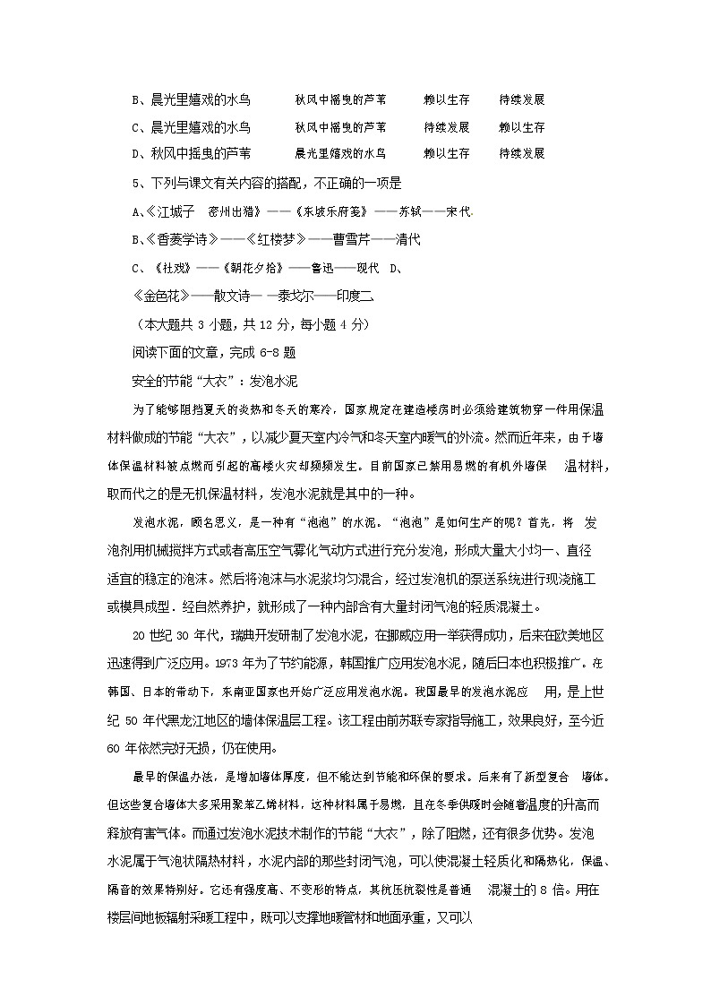 人教部编版九年级语文上册 第一学期期末考试复习质量综合检测试题测试卷含参考答案 (26)第2页