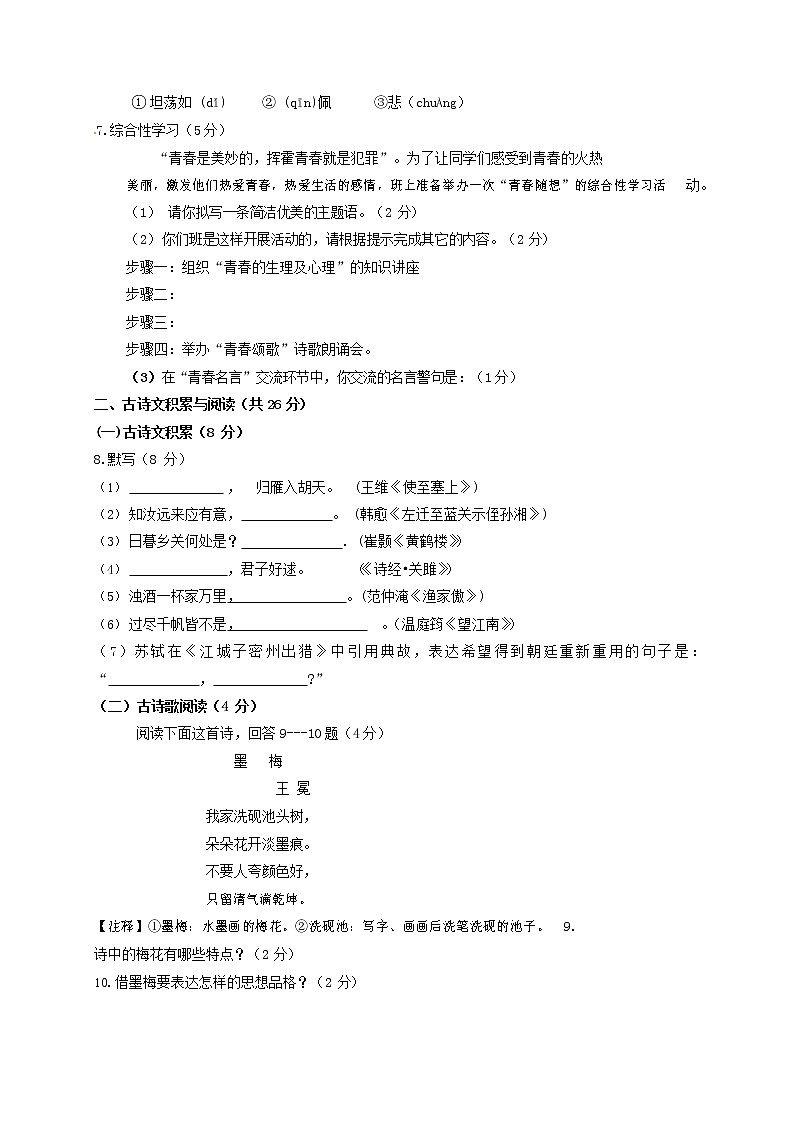 人教部编版九年级语文上册 第一学期期末考试复习质量综合检测试题测试卷含参考答案 (84)第2页