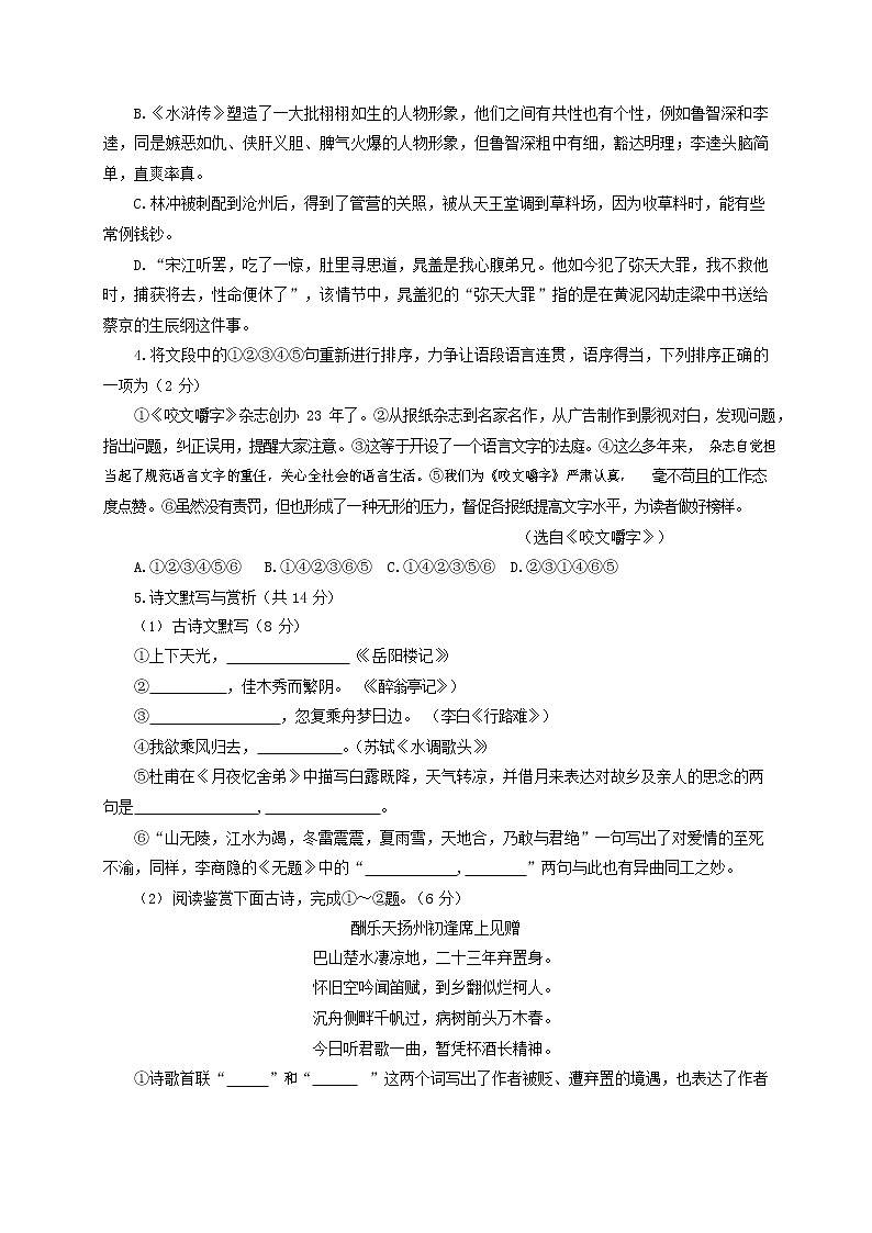 人教部编版九年级语文上册 第一学期期末考试复习质量综合检测试题测试卷含参考答案 (97)第2页