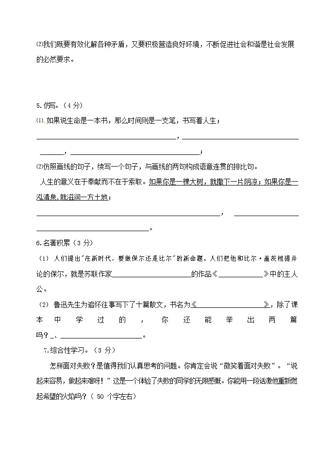 人教部编版九年级语文上册 第一学期期末考试复习质量综合检测试题测试卷含参考答案 (61)第2页