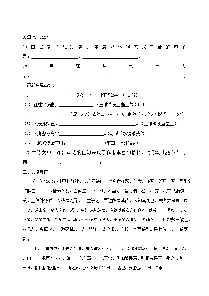 人教部编版九年级语文上册 第一学期期末考试复习质量综合检测试题测试卷含参考答案 (61)第3页