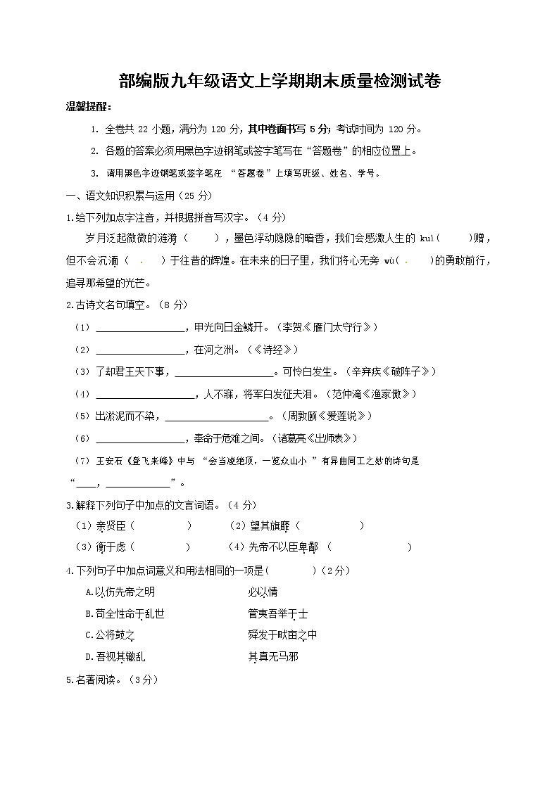 人教部编版九年级语文上册 第一学期期末考试复习质量综合检测试题测试卷含参考答案 (40)第1页