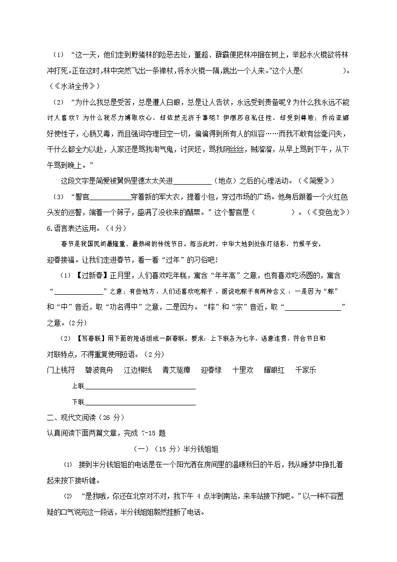 人教部编版九年级语文上册 第一学期期末考试复习质量综合检测试题测试卷含参考答案 (40)第2页