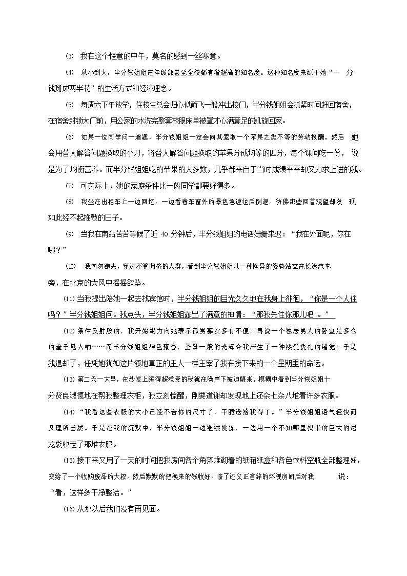 人教部编版九年级语文上册 第一学期期末考试复习质量综合检测试题测试卷含参考答案 (40)第3页