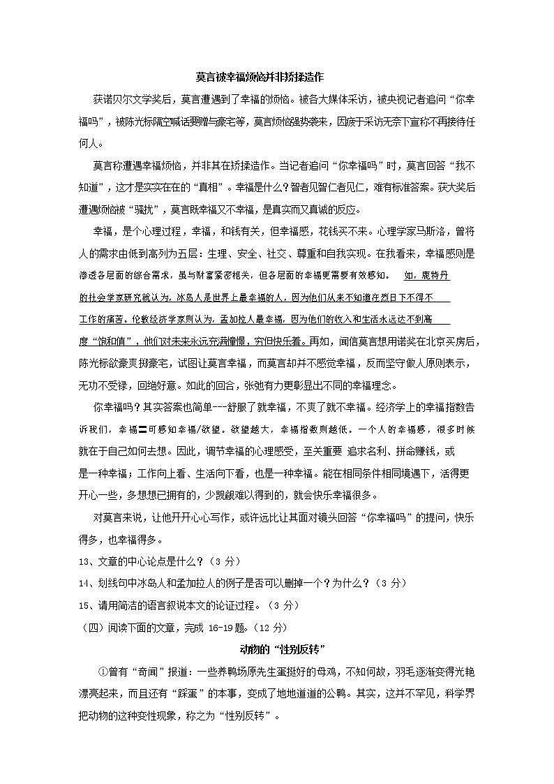 人教部编版九年级语文上册 第一学期期末考试复习质量综合检测试题测试卷含参考答案 (49)第3页