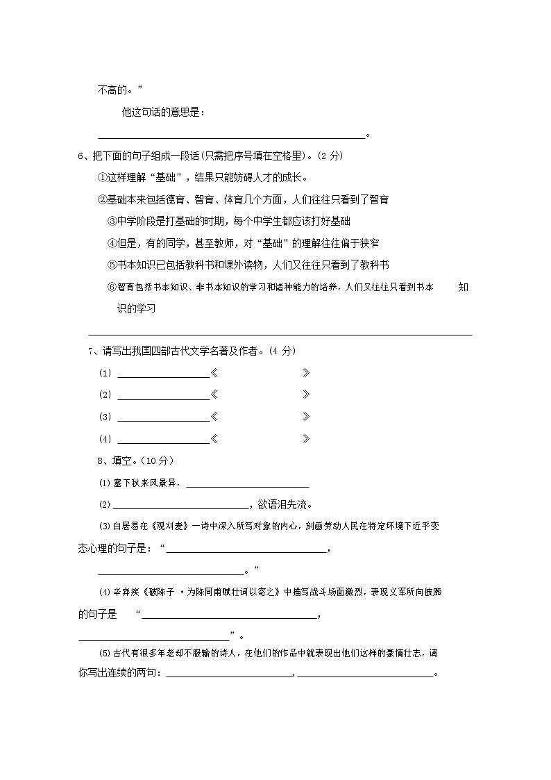 人教部编版九年级语文上册 第一学期期末考试复习质量综合检测试题测试卷含参考答案 (48)02