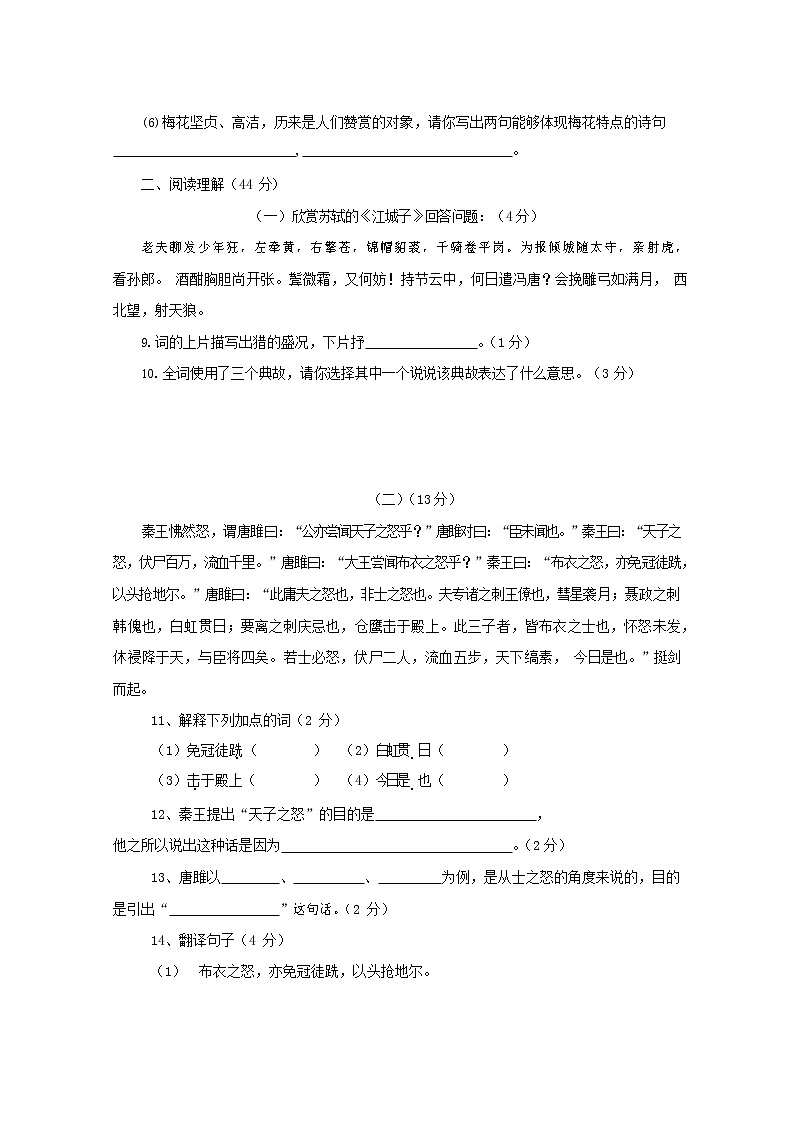 人教部编版九年级语文上册 第一学期期末考试复习质量综合检测试题测试卷含参考答案 (48)03