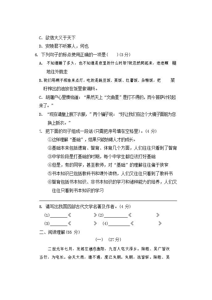人教部编版九年级语文上册 第一学期期末考试复习质量综合检测试题测试卷含参考答案 (15)第2页