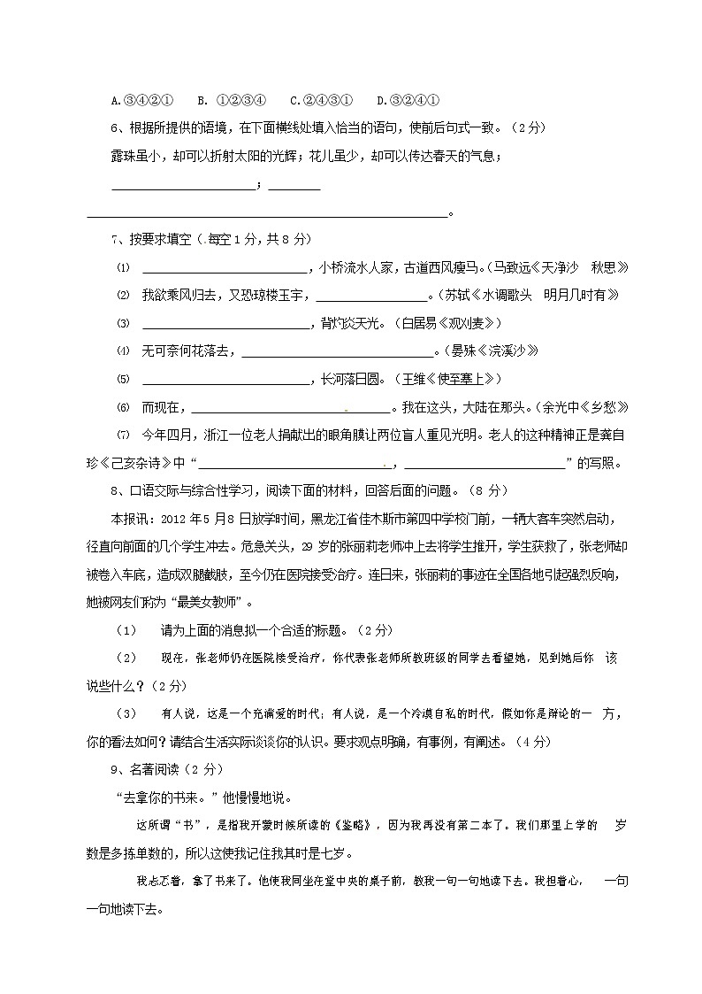 人教部编版九年级语文上册 第一学期期末考试复习质量综合检测试题测试卷含参考答案 (33)第2页