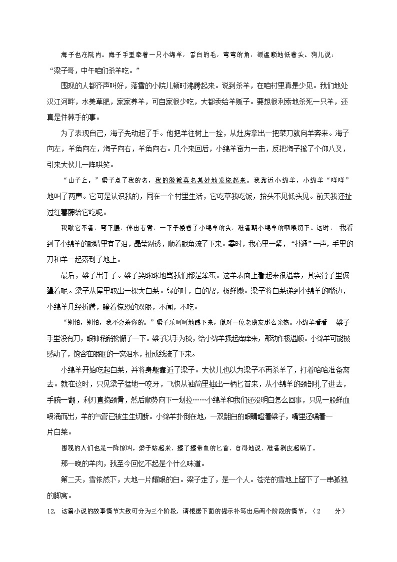 人教部编版九年级语文上册 第一学期期末考试复习质量综合检测试题测试卷含参考答案 (88)第3页