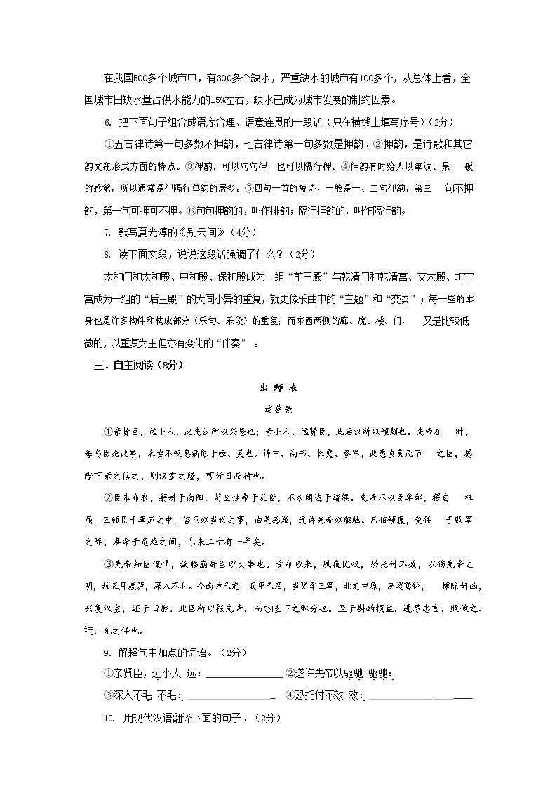 人教部编版九年级语文上册 第一学期期末考试复习质量综合检测试题测试卷含参考答案 (17)第2页