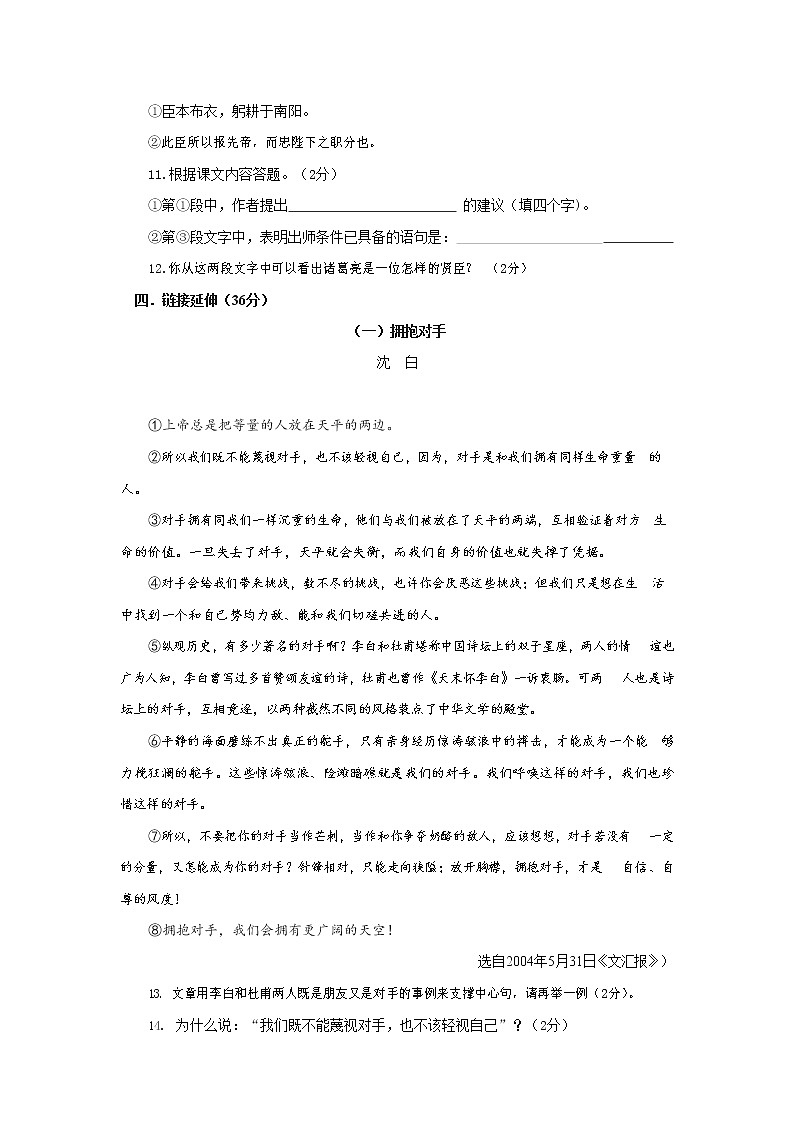 人教部编版九年级语文上册 第一学期期末考试复习质量综合检测试题测试卷含参考答案 (17)第3页