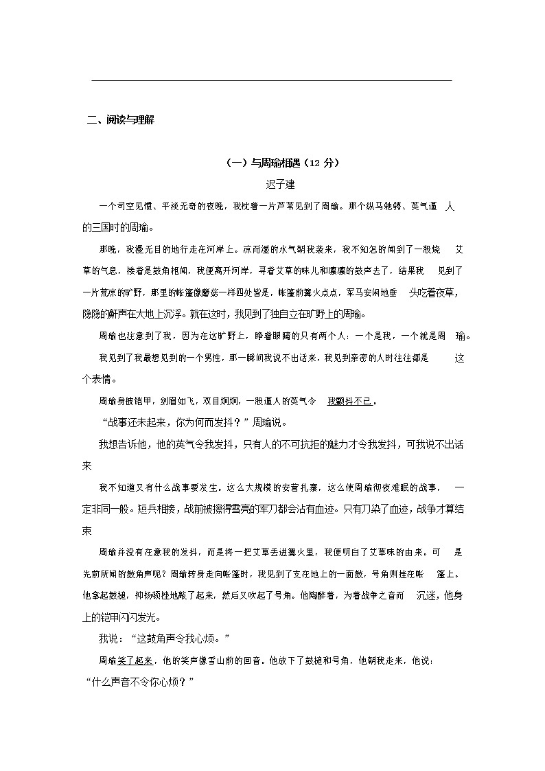 人教部编版九年级语文上册 第一学期期末考试复习质量综合检测试题测试卷含参考答案 (43)第3页