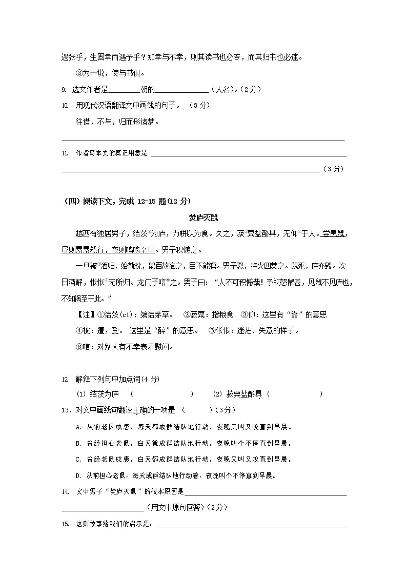 人教部编版九年级语文上册 第一学期期末考试复习质量综合检测试题测试卷含参考答案 (4)第2页