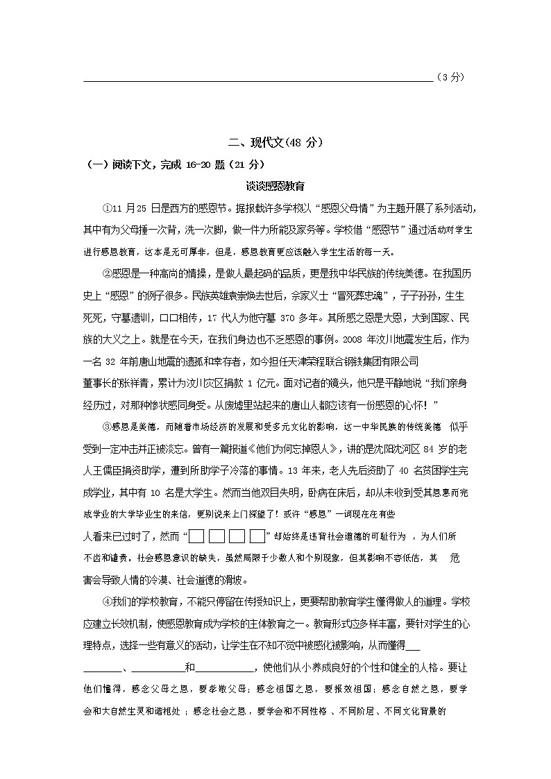 人教部编版九年级语文上册 第一学期期末考试复习质量综合检测试题测试卷含参考答案 (4)第3页