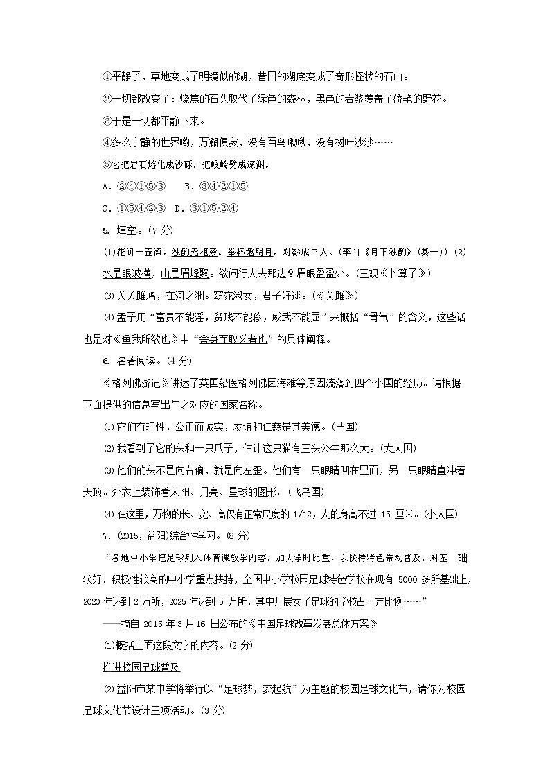 人教部编版九年级语文上册 第一学期期末考试复习质量综合检测试题测试卷含参考答案 (12)第2页