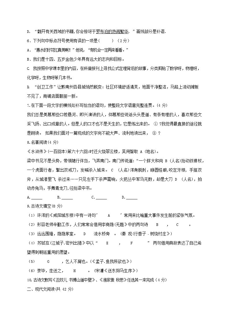 人教部编版九年级语文上册 第一学期期末考试复习质量综合检测试题测试卷含参考答案 (99)第2页