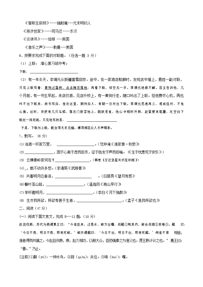 人教部编版九年级语文上册 第一学期期末考试复习质量综合检测试题测试卷含参考答案 (74)第2页