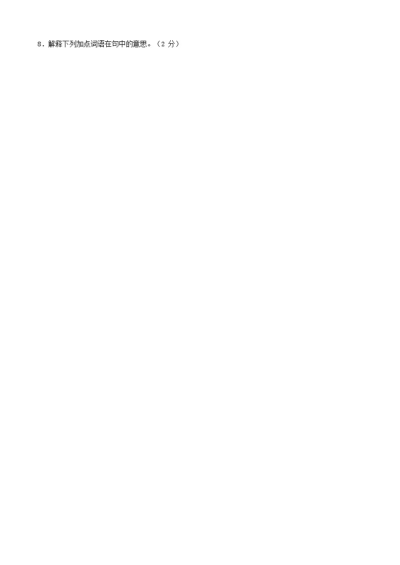 人教部编版九年级语文上册 第一学期期末考试复习质量综合检测试题测试卷含参考答案 (74)第3页