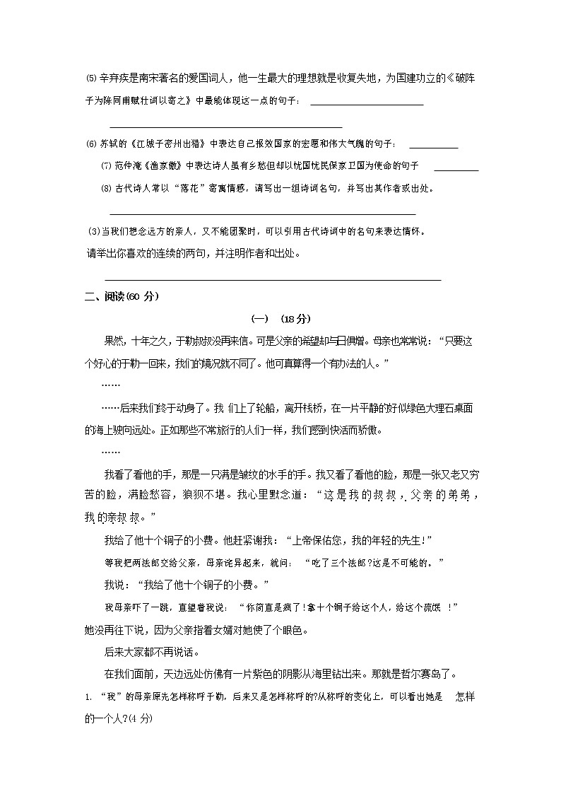 人教部编版九年级语文上册 第一学期期末考试复习质量综合检测试题测试卷含参考答案 (39)第2页