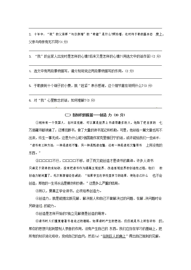 人教部编版九年级语文上册 第一学期期末考试复习质量综合检测试题测试卷含参考答案 (39)第3页