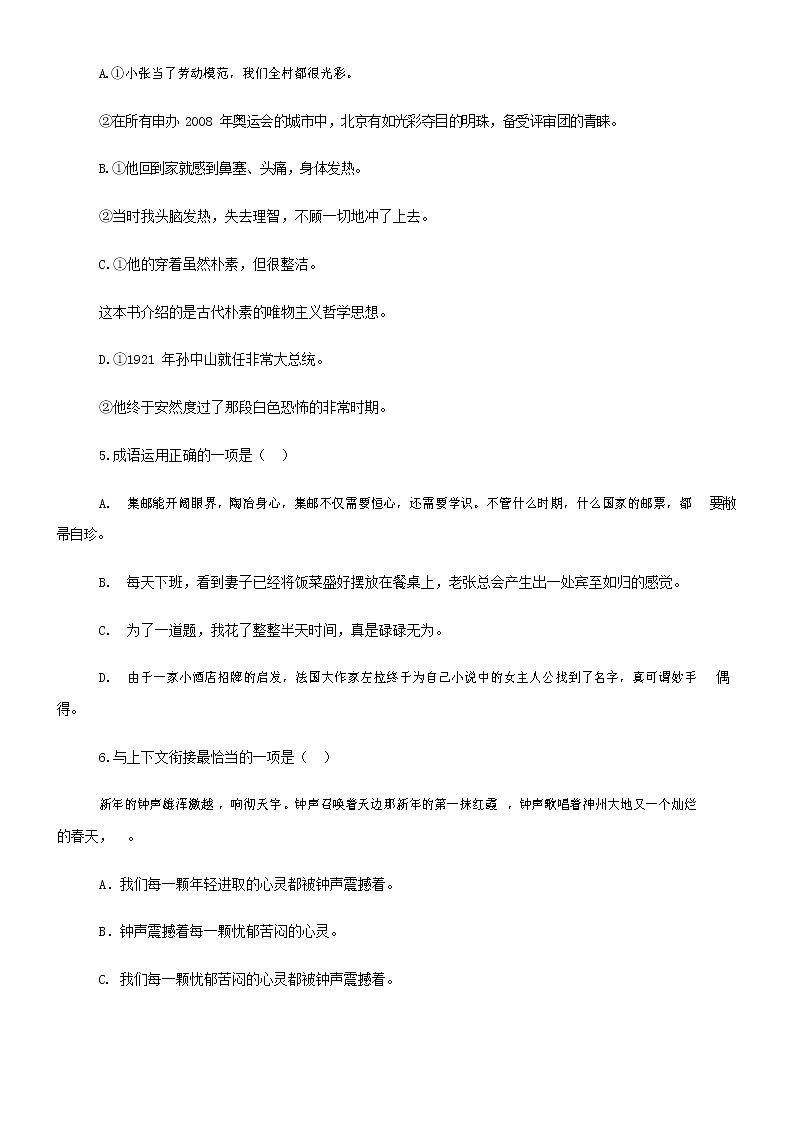 人教部编版九年级语文上册 第一学期期末考试复习质量综合检测试题测试卷含参考答案 (8)第2页