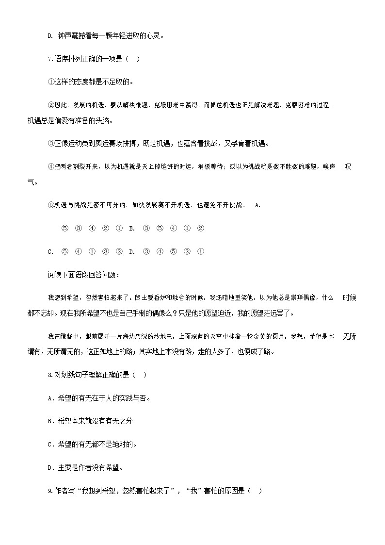 人教部编版九年级语文上册 第一学期期末考试复习质量综合检测试题测试卷含参考答案 (8)第3页