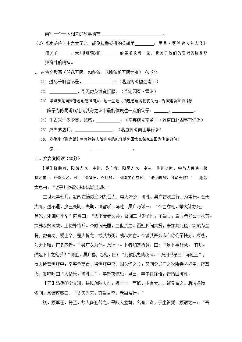 人教部编版九年级语文上册 第一学期期末考试复习质量综合检测试题测试卷含参考答案 (71)第2页