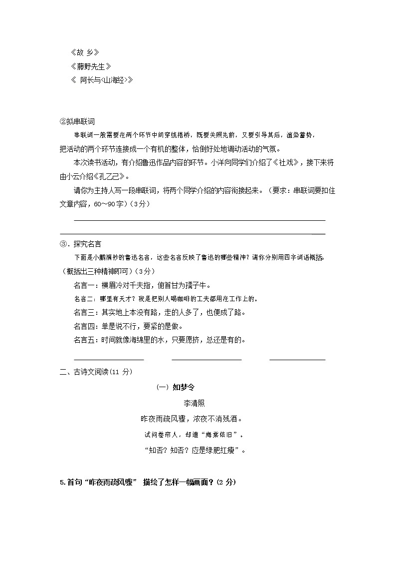 人教部编版九年级语文上册 第一学期期末考试复习质量综合检测试题测试卷含参考答案 (27)第2页