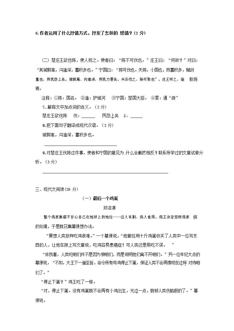 人教部编版九年级语文上册 第一学期期末考试复习质量综合检测试题测试卷含参考答案 (27)第3页