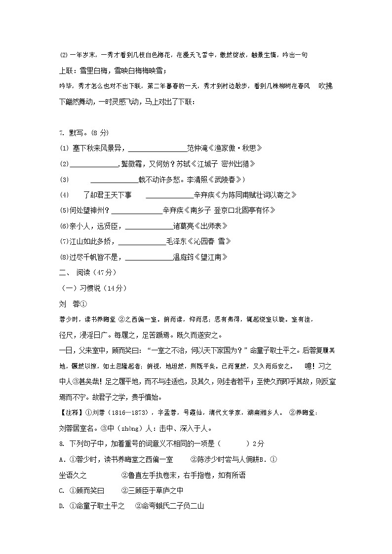人教部编版九年级语文上册 第一学期期末考试复习质量综合检测试题测试卷含参考答案 (80)第2页