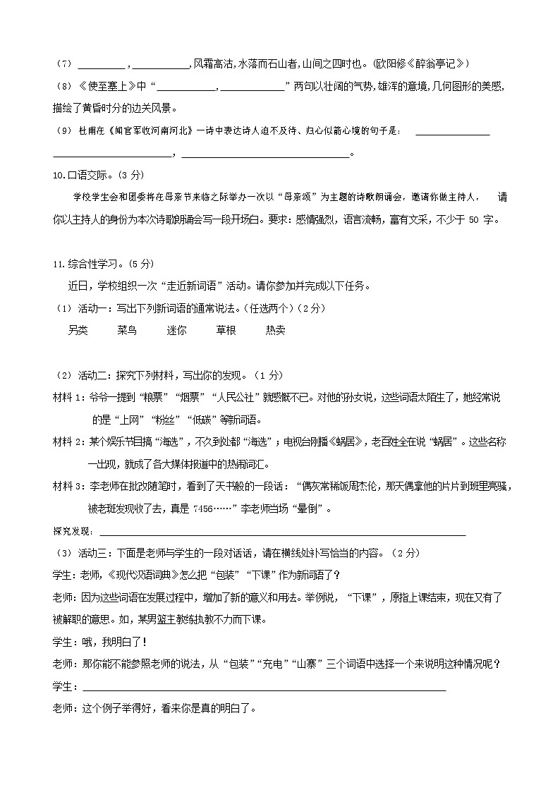人教部编版九年级语文上册 第一学期期末考试复习质量综合检测试题测试卷含参考答案 (68)第3页