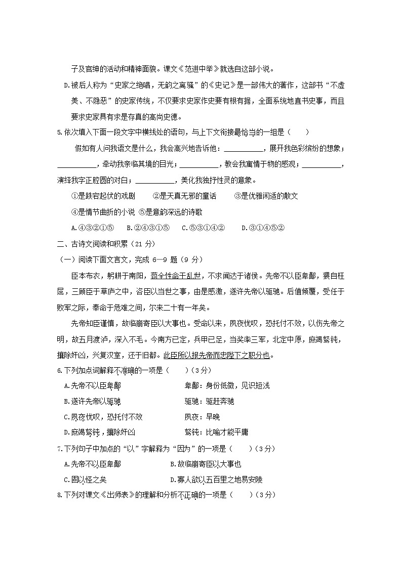人教部编版九年级语文上册 第一学期期末考试复习质量综合检测试题测试卷含参考答案 (66)第2页