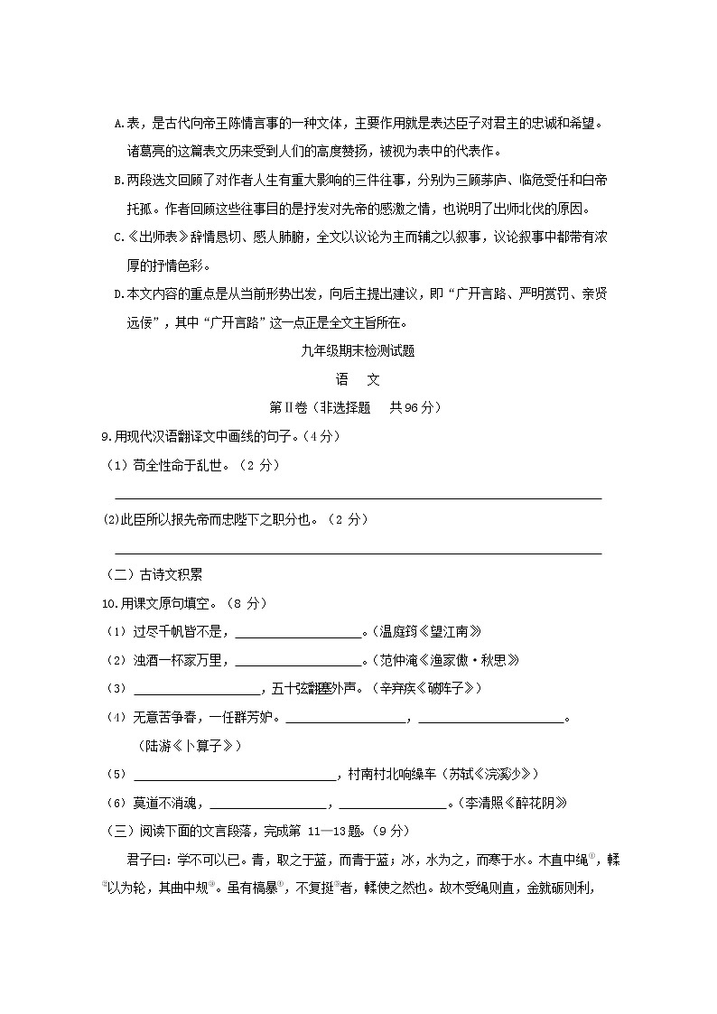 人教部编版九年级语文上册 第一学期期末考试复习质量综合检测试题测试卷含参考答案 (66)第3页