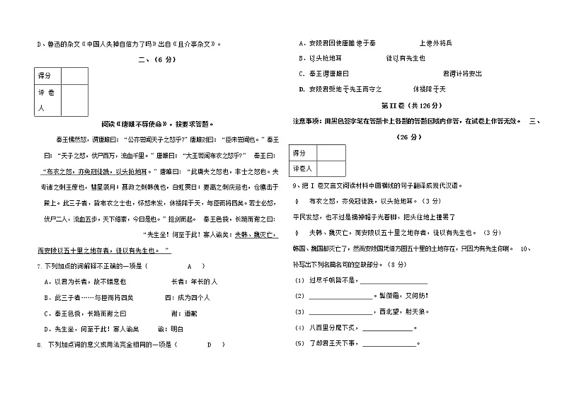 人教部编版九年级语文上册 第一学期期末考试复习质量综合检测试题测试卷含参考答案 (20)第2页
