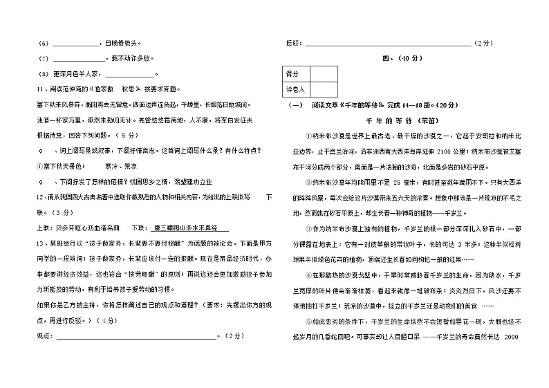 人教部编版九年级语文上册 第一学期期末考试复习质量综合检测试题测试卷含参考答案 (20)第3页