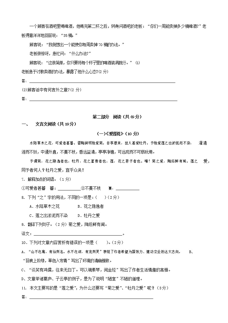 人教部编版九年级语文上册 第一学期期末考试复习质量综合检测试题测试卷含参考答案 (82)第2页