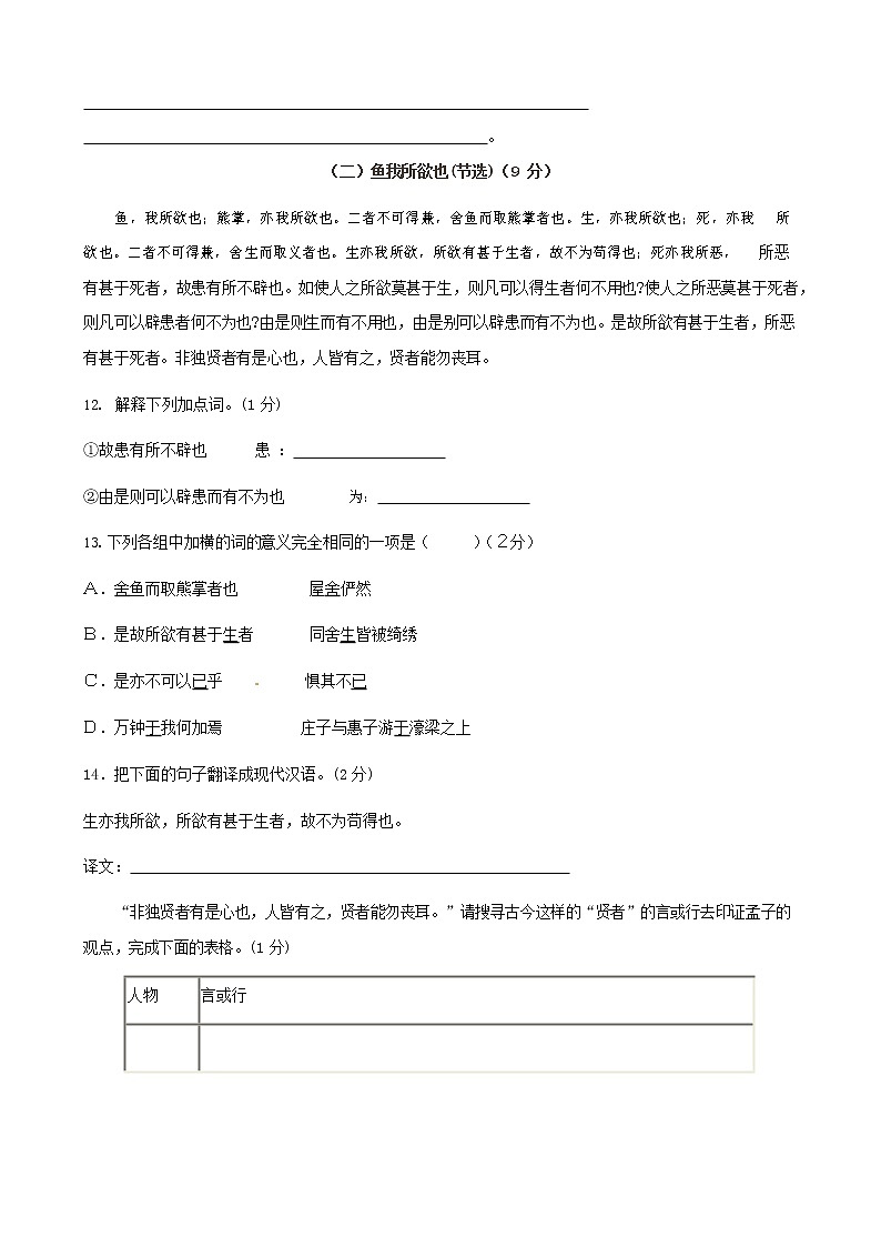 人教部编版九年级语文上册 第一学期期末考试复习质量综合检测试题测试卷含参考答案 (82)第3页