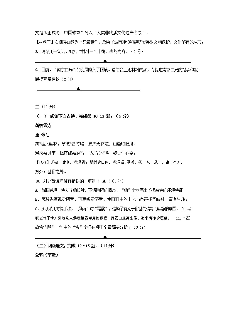人教部编版九年级语文上册 第一学期期末考试复习质量综合检测试题测试卷含参考答案 (73)03