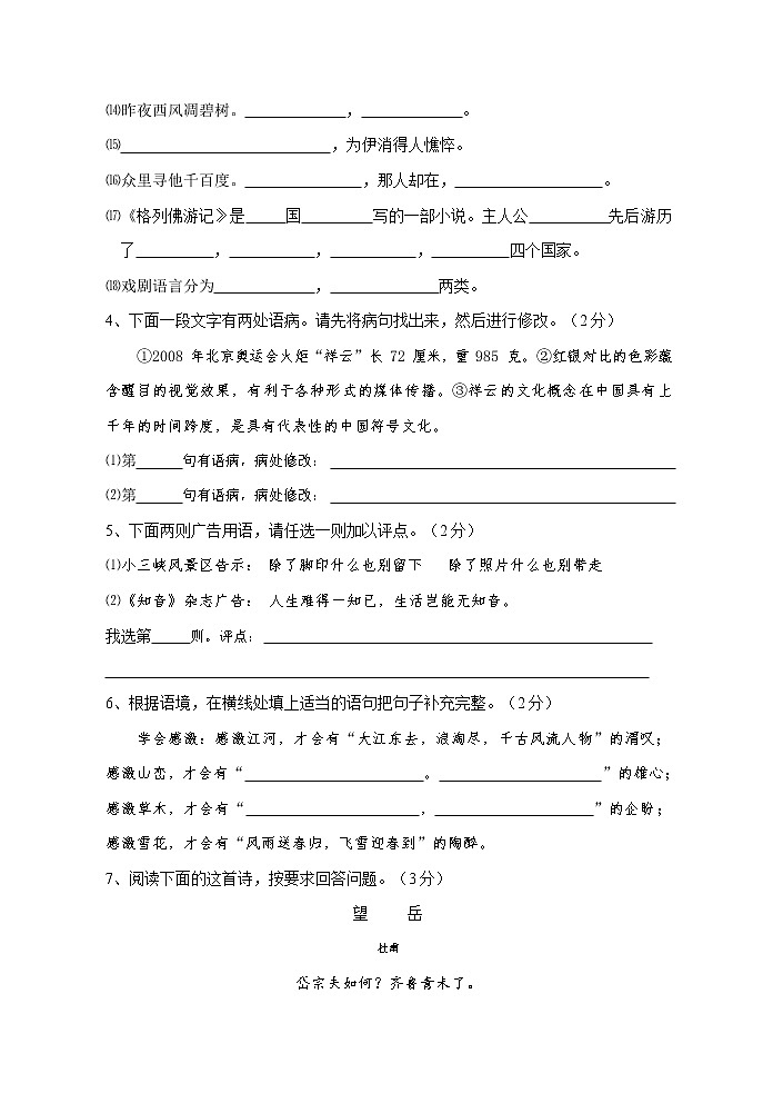 人教部编版九年级语文上册 第一学期期末考试复习质量综合检测试题测试卷含参考答案 (18)第2页