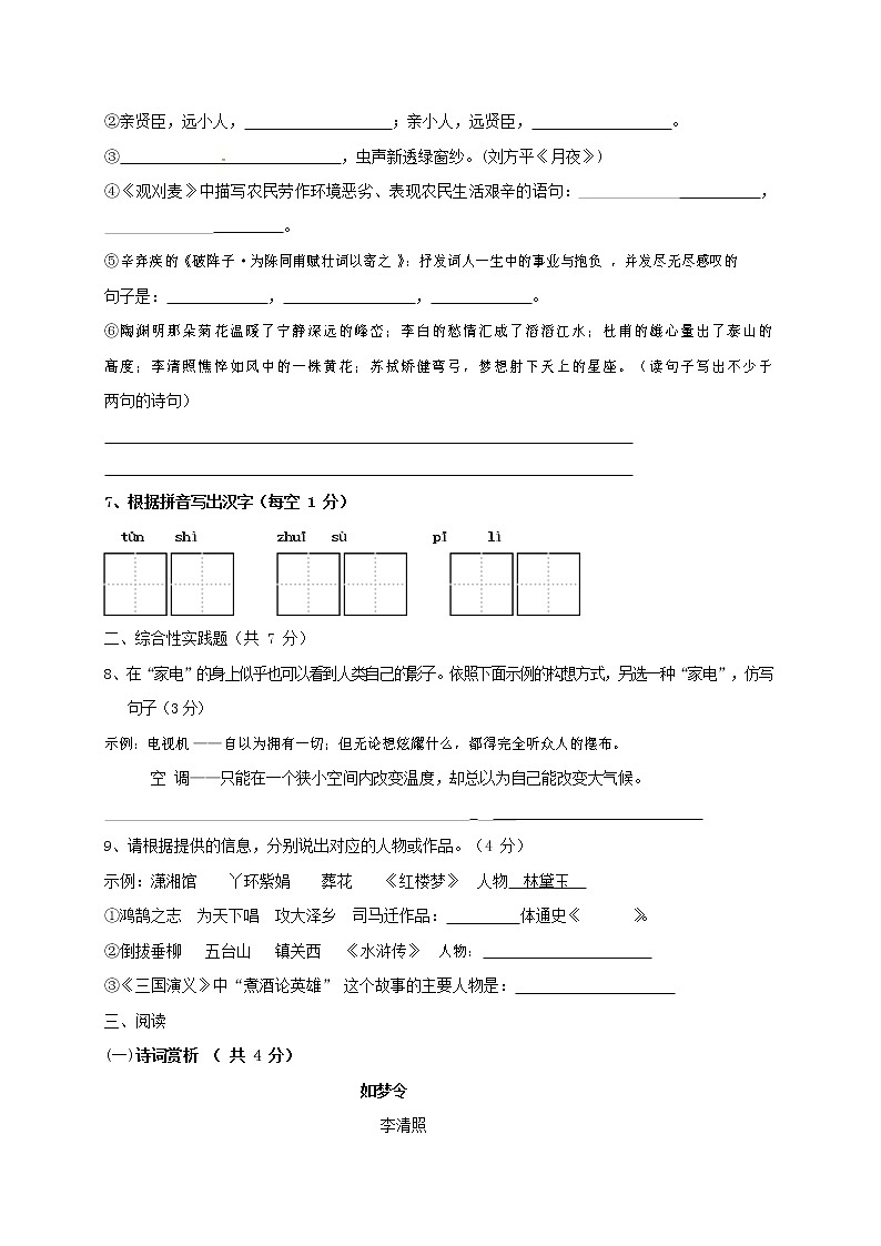 人教部编版九年级语文上册 第一学期期末考试复习质量综合检测试题测试卷含参考答案 (86)第2页