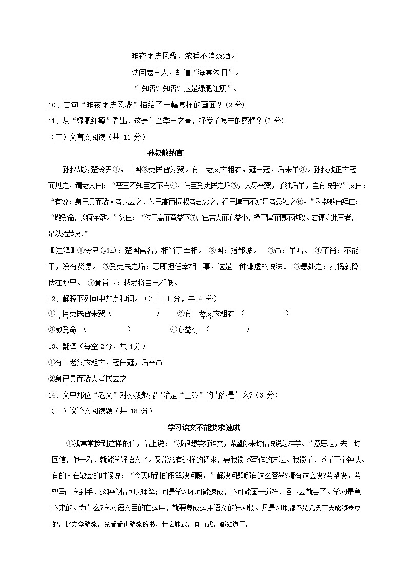 人教部编版九年级语文上册 第一学期期末考试复习质量综合检测试题测试卷含参考答案 (86)第3页
