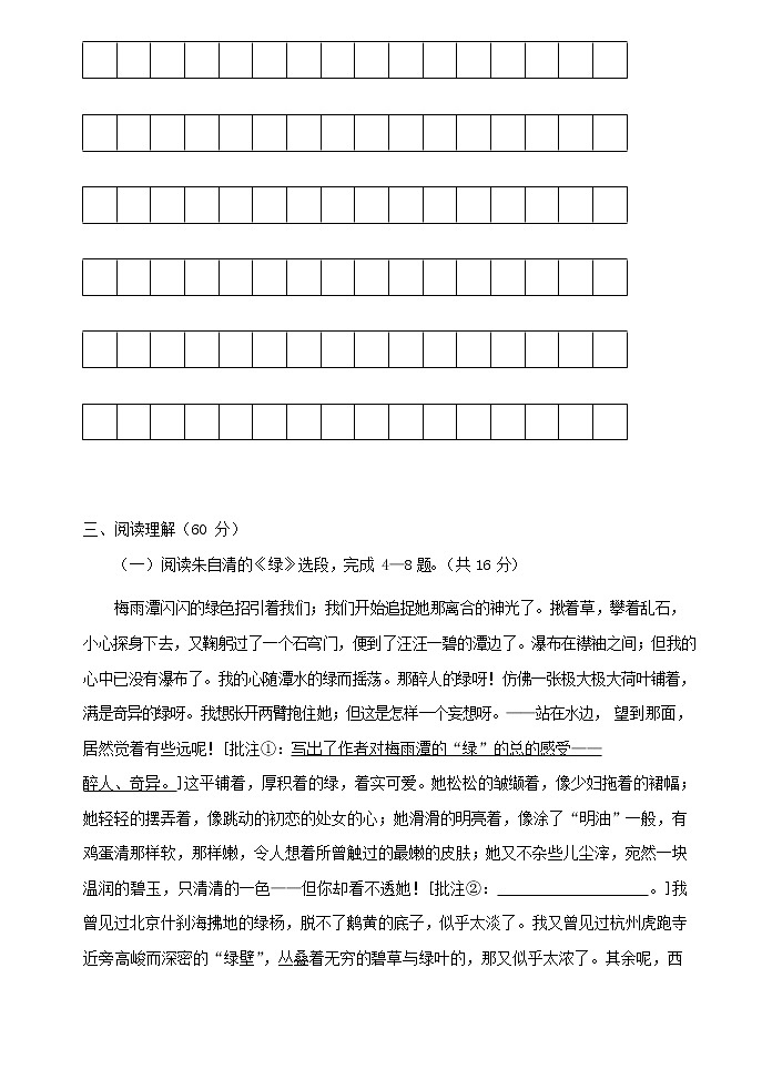 人教部编版九年级语文上册 第一学期期末考试复习质量综合检测试题测试卷含参考答案 (76)第3页