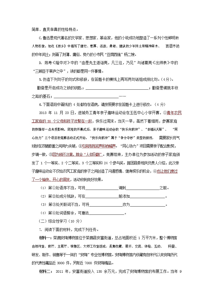 人教部编版九年级语文上册 第一学期期末考试复习质量综合检测试题测试卷含参考答案 (34)第2页