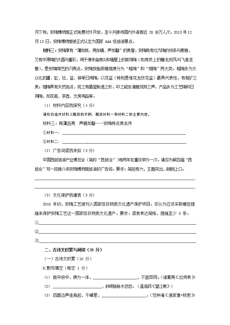 人教部编版九年级语文上册 第一学期期末考试复习质量综合检测试题测试卷含参考答案 (34)第3页