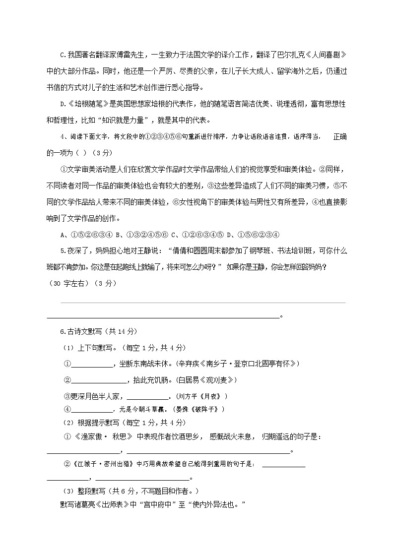 人教部编版九年级语文上册 第一学期期末考试复习质量综合检测试题测试卷含参考答案 (96)第2页